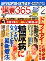 健康365 2007年2月号 表紙