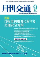 月刊交通 表紙