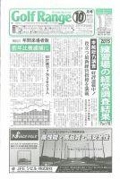 月刊ゴルフレインジ（Golf Range） 第517号 表紙