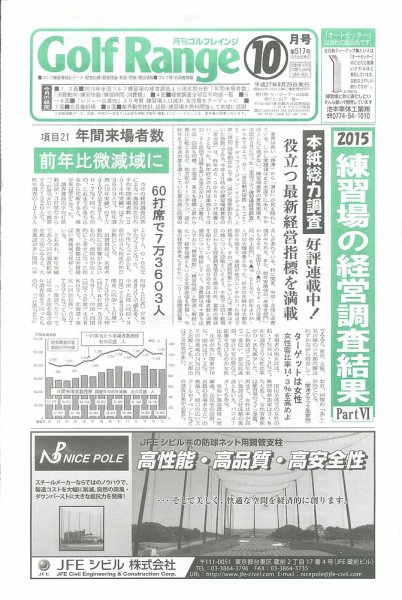 月刊ゴルフレインジ（Golf Range） 第517号 (発売日2015年09月25日) 表紙