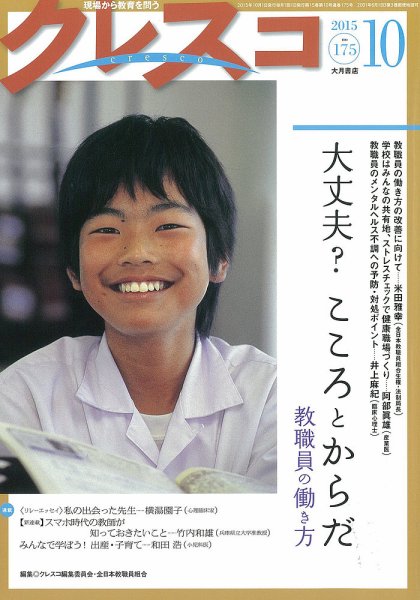 月刊クレスコ 2015年10月号 (発売日2015年09月25日) 表紙