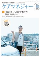 ケアマネジャー 2015年10月号 表紙
