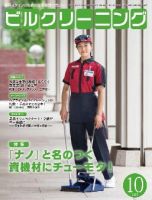 ビルクリーニング 328号 表紙