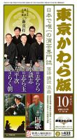 東京かわら版 505号 (発売日2015年09月28日) 表紙