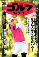 週刊ゴルフダイジェスト 2015/10/13号 表紙