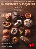 月刊にいがた  2015年10月号 表紙