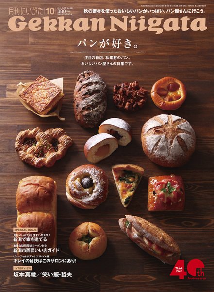 月刊にいがた  2015年10月号 (発売日2015年09月25日) 表紙