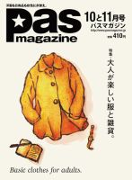 Pas magazine 2015年09月28日発売号 表紙