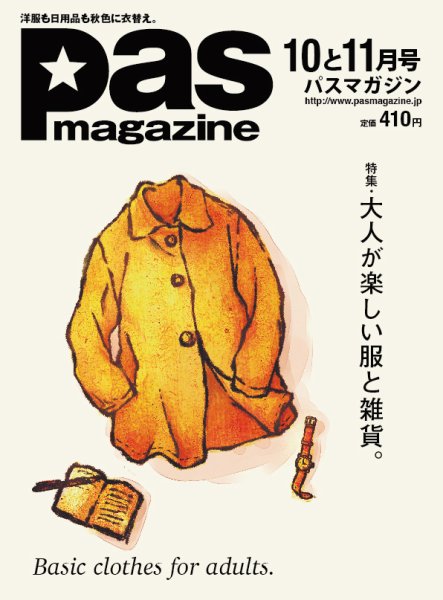 Pas magazine 2015年09月28日発売号 表紙