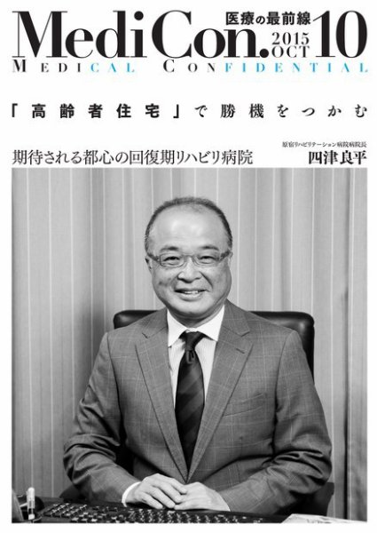 集中/MedicalConfidential  10月号 (発売日2015年09月30日) 表紙