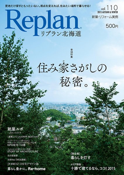 Replan 北海道 vol.110 (発売日2015年09月29日) 表紙