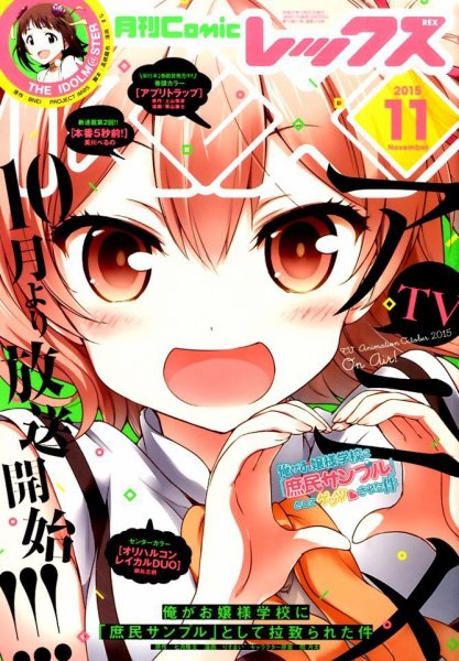 月刊 Comic REX (コミックレックス) 2015年11月号 (発売日2015年09月26日) 表紙