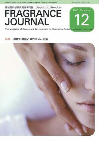 フレグランスジャーナル (FRAGRANCE JOURNAL) No.316 (発売日2006年12月15日) 表紙