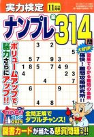 実力検定ナンプレ 2015年11月号 表紙