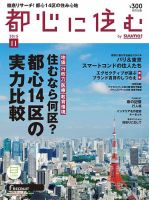 都心に住む by suumo（バイ スーモ）  11月号 (発売日2015年09月26日) 表紙