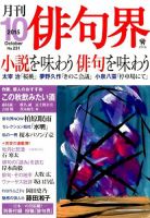 俳句界 2015年10月号 表紙