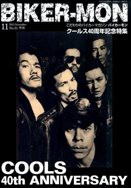 BIKER-MON（バイカーモン） 2015年11月号 (発売日2015年09月26日) 表紙