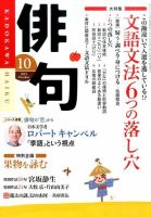 俳句 2015年10月号 表紙