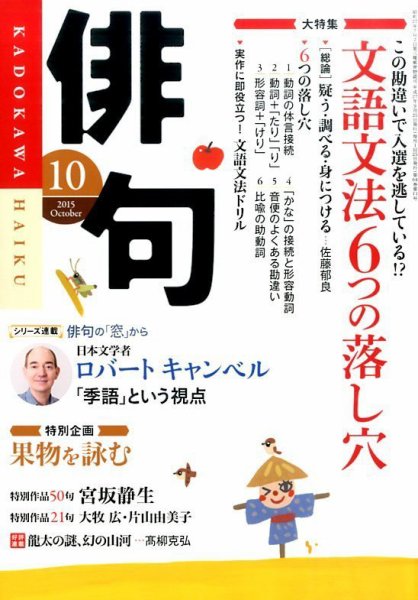 俳句 2015年10月号 (発売日2015年09月25日) 表紙