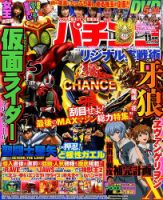 パチンコオリジナル実戦術 2015年11月号 (発売日2015年09月30日) 表紙