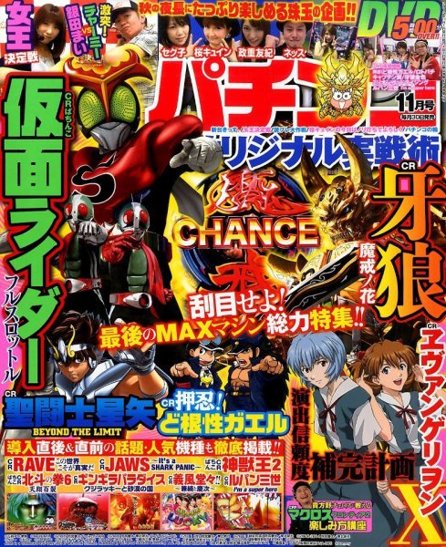 パチンコオリジナル実戦術 2015年11月号 (発売日2015年09月30日) 表紙