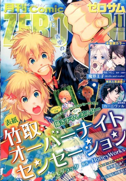 Comic ZERO-SUM (コミック ゼロサム) 2015年11月号 (発売日2015年09月28日) 表紙