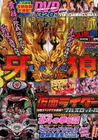 パチンコ必勝本プラス 2015年11月号 表紙