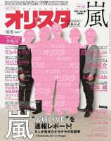 オリ★スタ 2015年10/5号 (発売日2015年09月25日) 表紙
