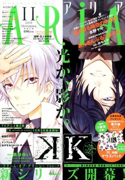 ARIA  2015年11月号 (発売日2015年09月28日) 表紙