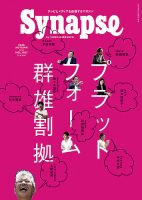 Synapse（シナプス） Vol.7 (発売日2015年09月25日) 表紙