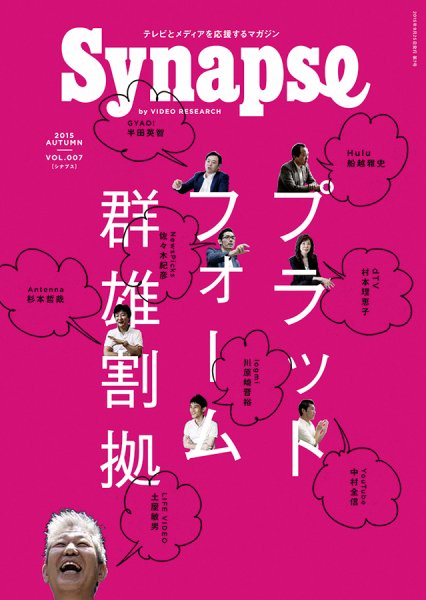 Synapse（シナプス） Vol.7 (発売日2015年09月25日) 表紙