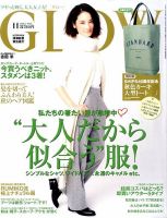 GLOW（グロー） 2015年11月号 表紙