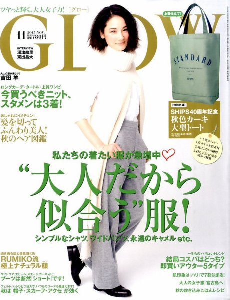GLOW（グロー） 2015年11月号 (発売日2015年09月28日) 表紙