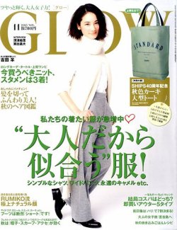 GLOW（グロー） 2015年11月号 (発売日2015年09月28日) 表紙