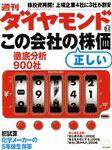 週刊ダイヤモンド（Diamond WEEKLY） 2003年07月28日発売号 表紙