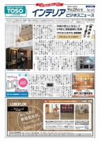 インテリアビジネスニュース No.641 表紙