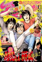 月刊コミックゼノン 2015年11月号 表紙