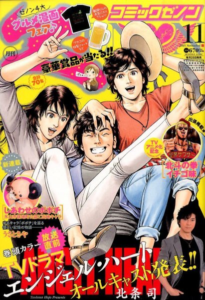月刊コミックゼノン 2015年11月号 (発売日2015年09月25日) 表紙
