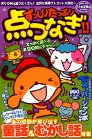 ずっしりたっぷり点つなぎ 2015年11月号 表紙