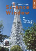 Science Window（サイエンスウィンドウ） 2015秋号 表紙