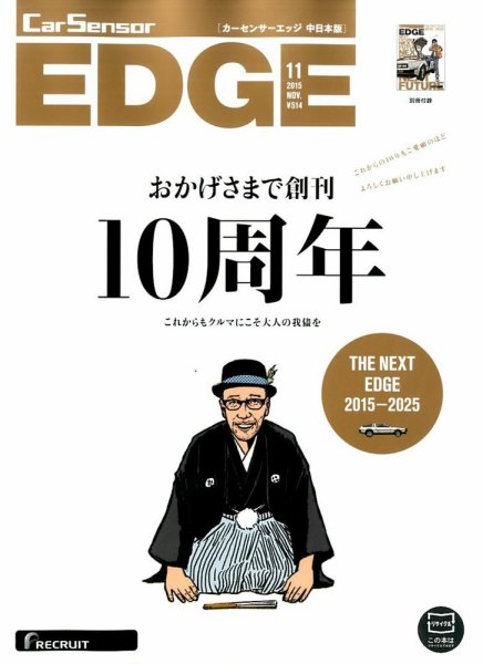 カーセンサーEDGE　中日本版 2015年11月号 (発売日2015年09月26日) 表紙