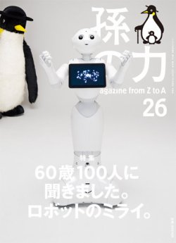 孫の力 第26号 (発売日2015年09月25日) 表紙
