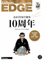 カーセンサーEDGE　西日本版 2015年11月号 表紙