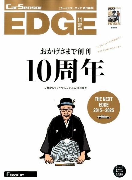 カーセンサーEDGE　西日本版 2015年11月号 (発売日2015年09月26日) 表紙