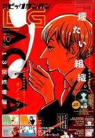 ビッグガンガン 2015年10/24号 表紙