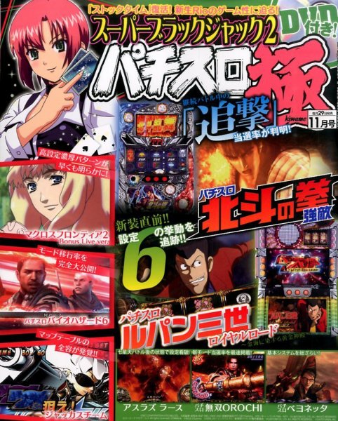 パチスロ必勝本　極 2015年11月号 (発売日2015年09月29日) 表紙