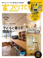 家づくりナビ 2015年 9‐10月 表紙