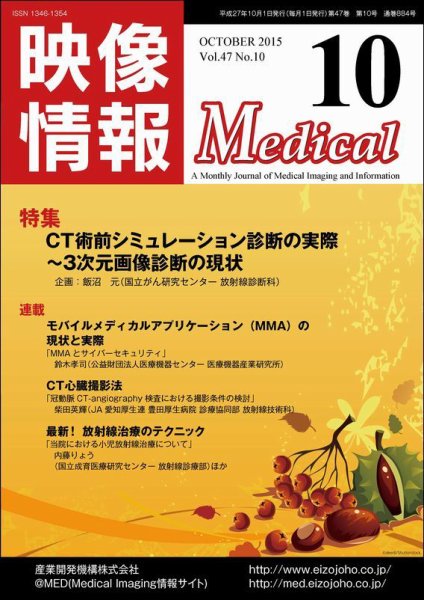 映像情報メディカル 通巻884号 (発売日2015年09月30日) 表紙