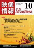 映像情報メディカル 通巻884号 表紙