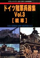増刊 GROUND POWER (グランドパワー) 2015年10月号 (発売日2015年09月25日) 表紙